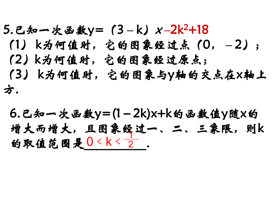 一次函数1课件_第3页