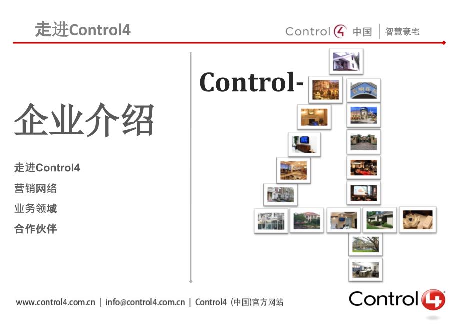 Control4智能家居介绍(一)_第2页