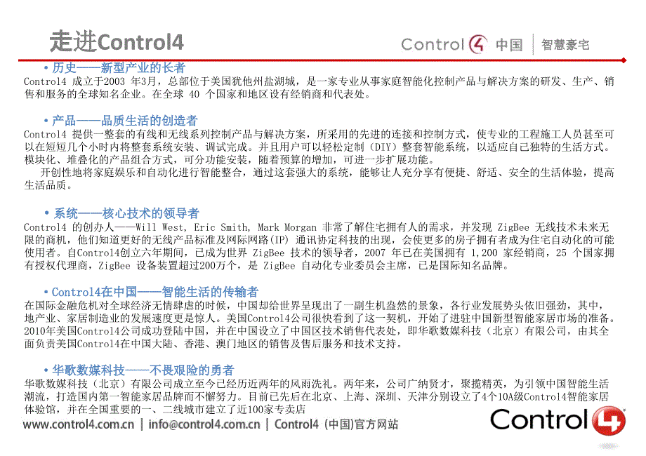 Control4智能家居介绍(一)_第3页