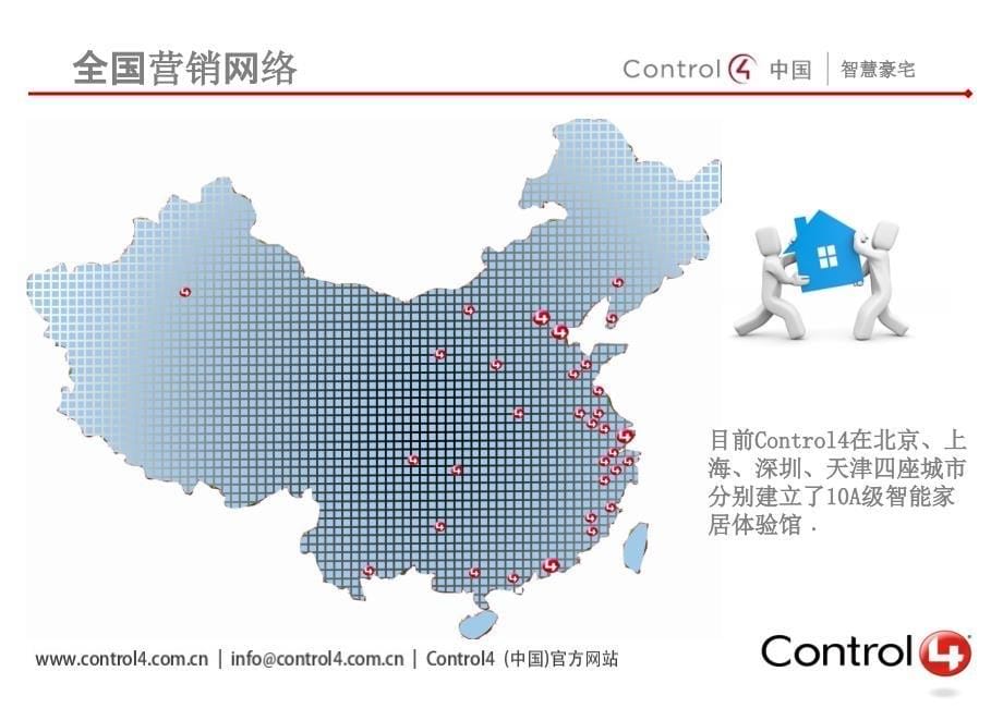 Control4智能家居介绍(一)_第5页