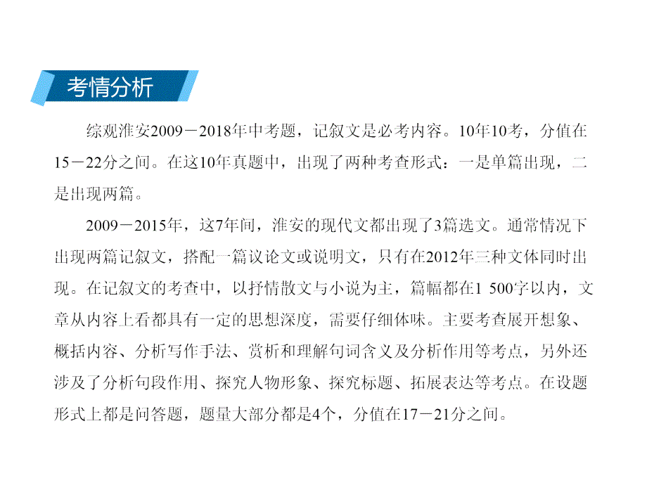 中考语文复习之记叙文阅读篇课件_第4页