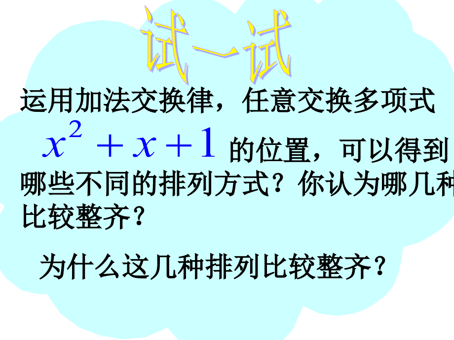 333升幂排列与降幂排列_第3页