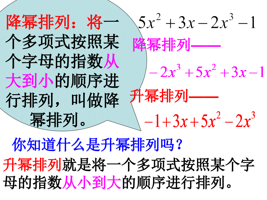 333升幂排列与降幂排列_第4页