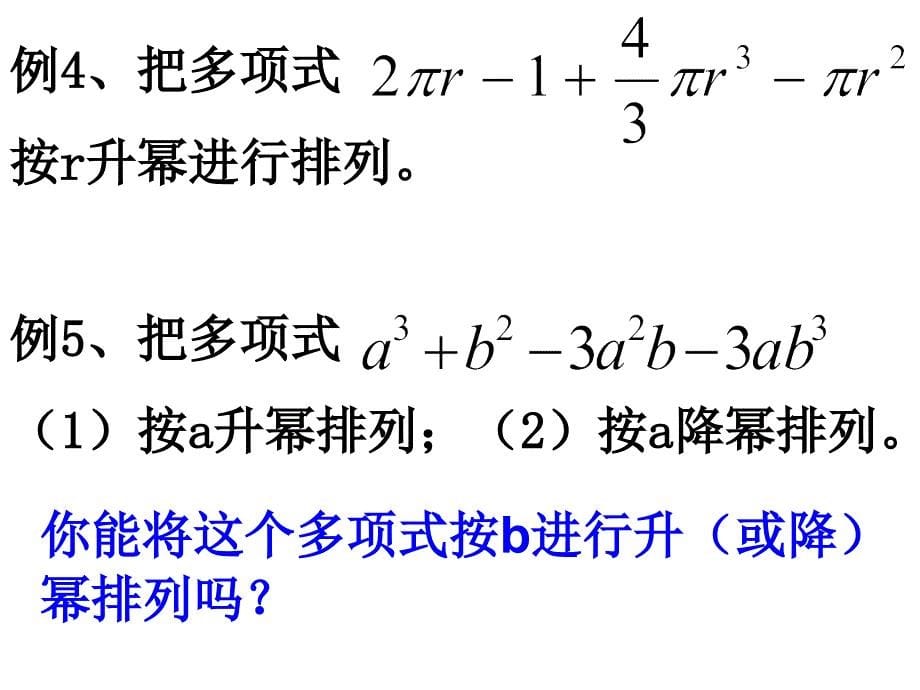 333升幂排列与降幂排列_第5页