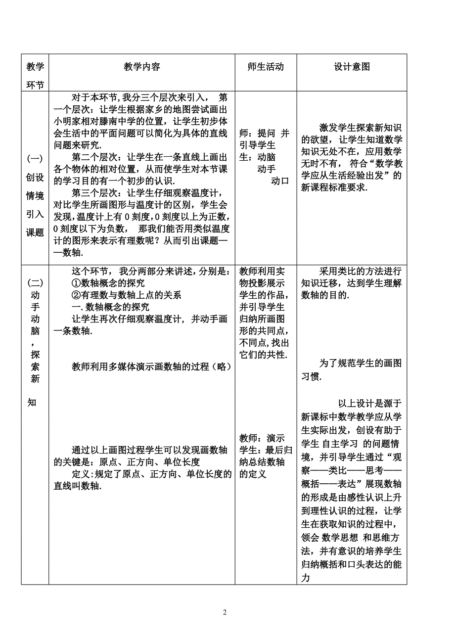 北师大版七年级上册数轴教案_第3页