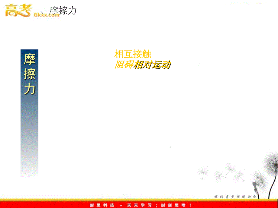 物理精品课件：《摩擦力》ppt_第4页