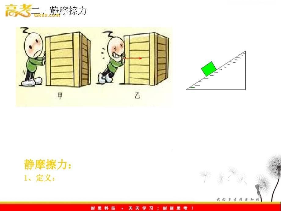 物理精品课件：《摩擦力》ppt_第5页