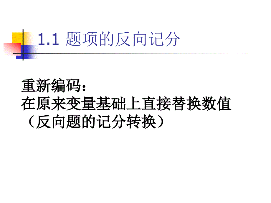 问卷或量表的项目分析_第3页