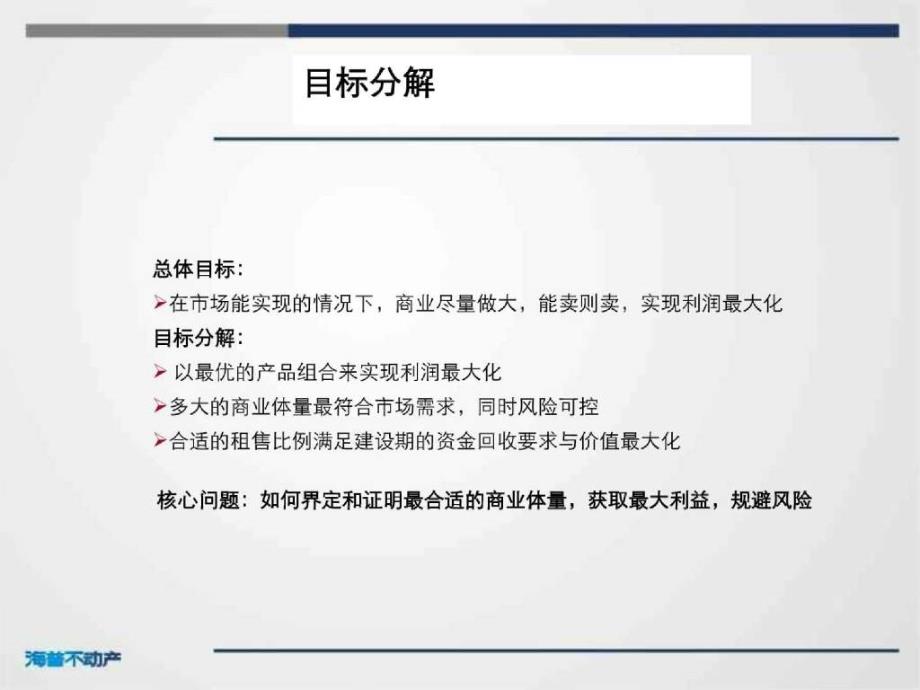 宁波江北洪塘中路东侧地块商业项目_第3页