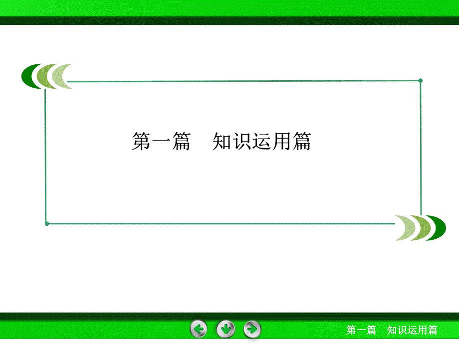 高三英语二轮专题复习情景交际_第1页