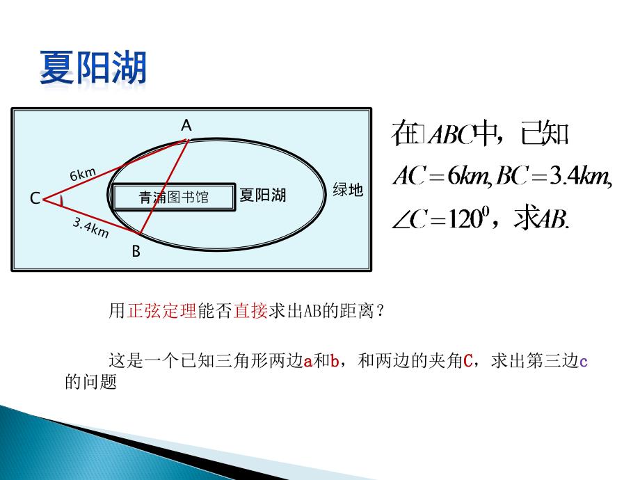 余弦定理的证明_第4页