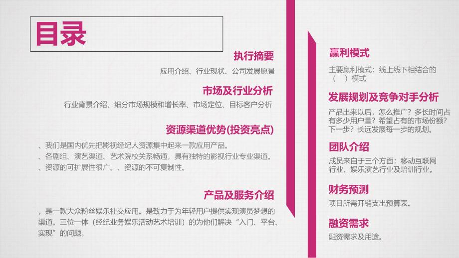 星光yoyo三位一体经纪业务娱乐活动艺术培训的大众粉丝娱乐社交商业计划书PPT36页_第3页