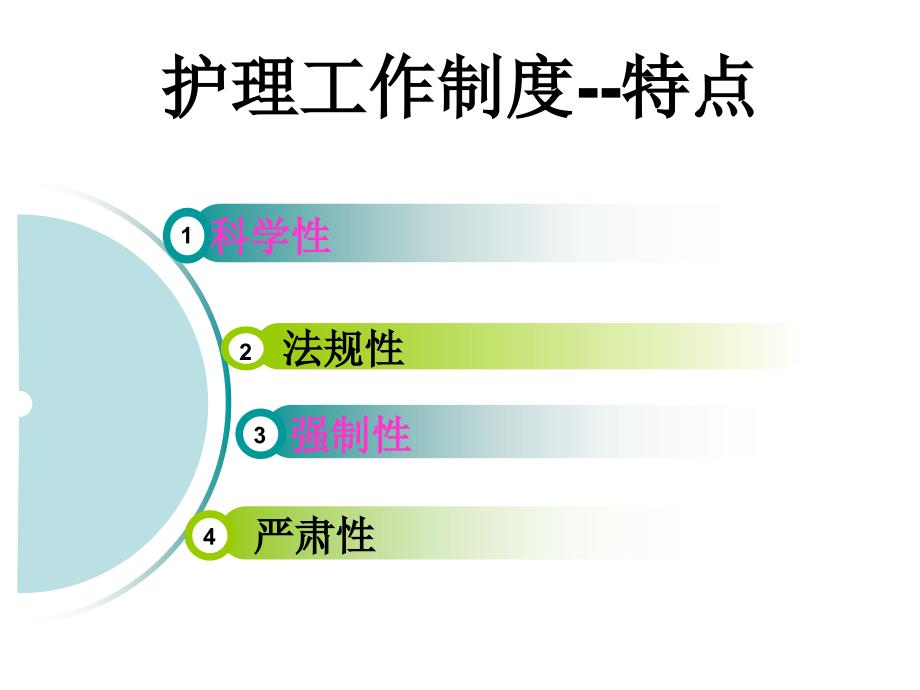 [精选]护理核心制度培训新_第3页