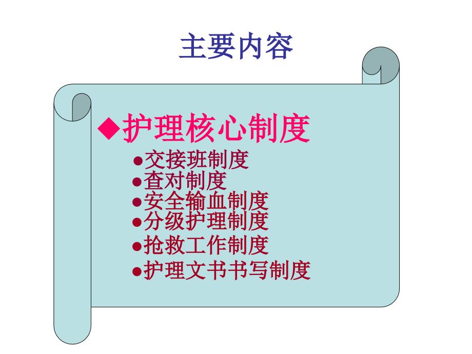 [精选]护理核心制度培训新_第4页