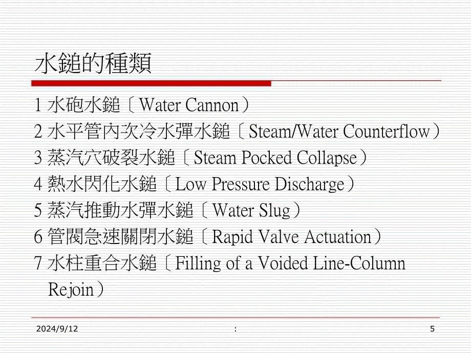 给排水卫生工程ppt课件_第5页