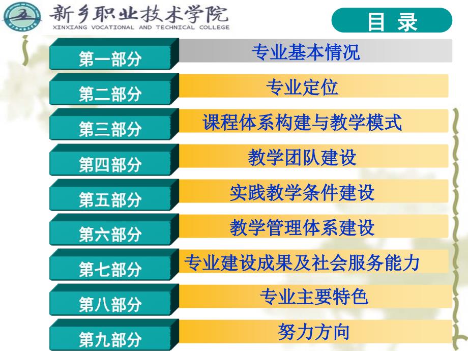 汽车技术服务与营销专业剖析_第2页