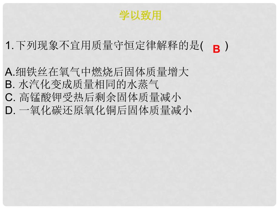 九年级化学上册 第5单元 化学方程式 专题二 本章易错点归总课件 （新版）新人教版_第4页