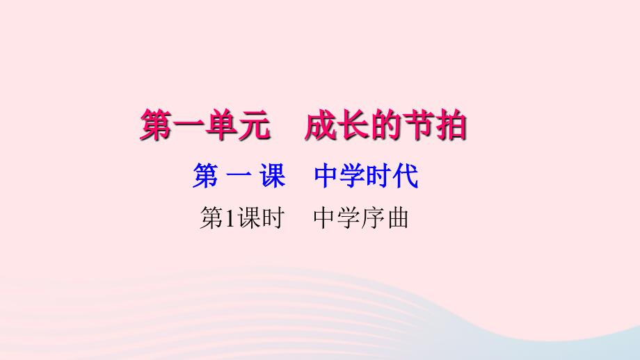 最新时代第1课时生命可以永恒吗习题课件新人教版新人教级上册政治课件_第1页