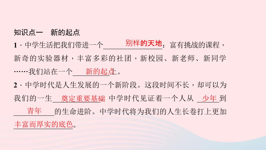 最新时代第1课时生命可以永恒吗习题课件新人教版新人教级上册政治课件_第3页