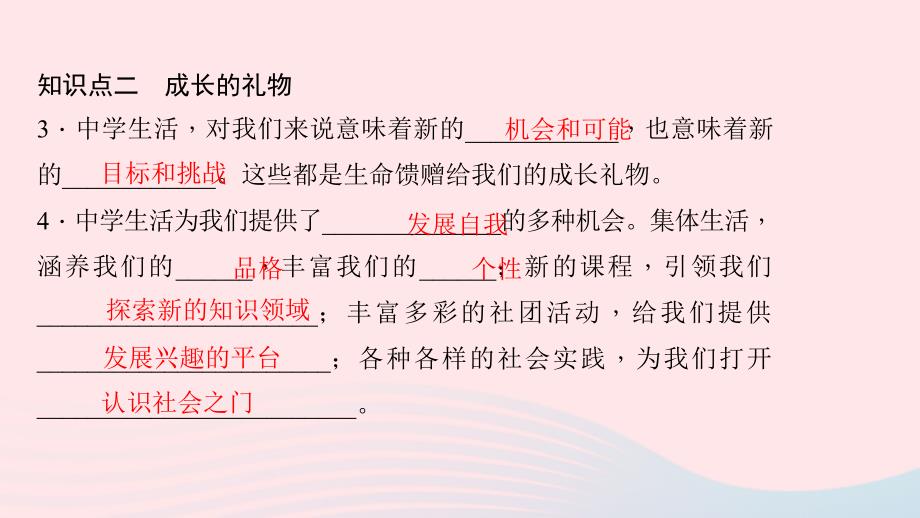 最新时代第1课时生命可以永恒吗习题课件新人教版新人教级上册政治课件_第4页