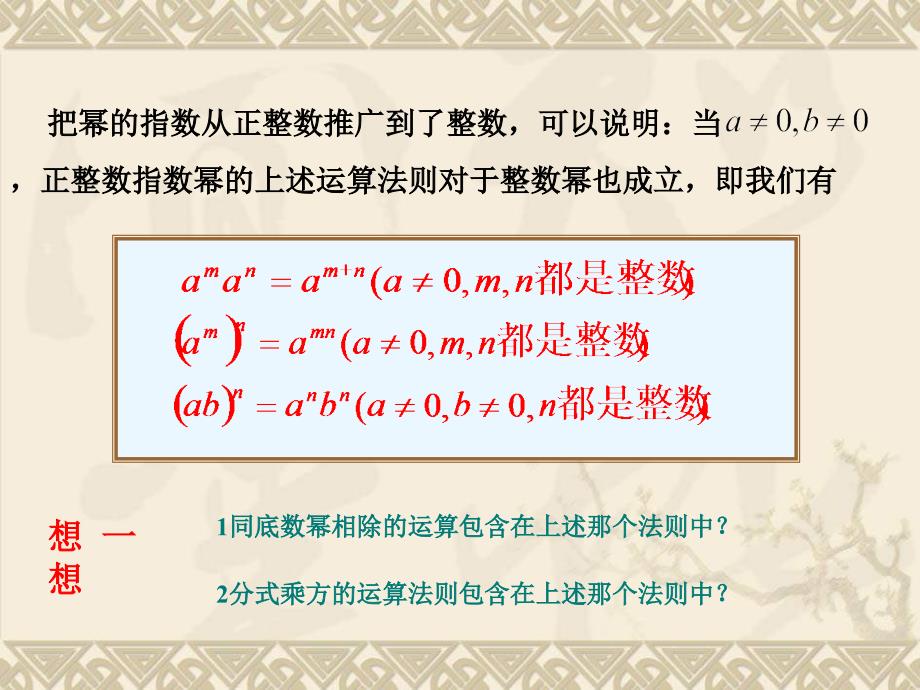 八年级数学整数指数幂的运算法则1_第3页