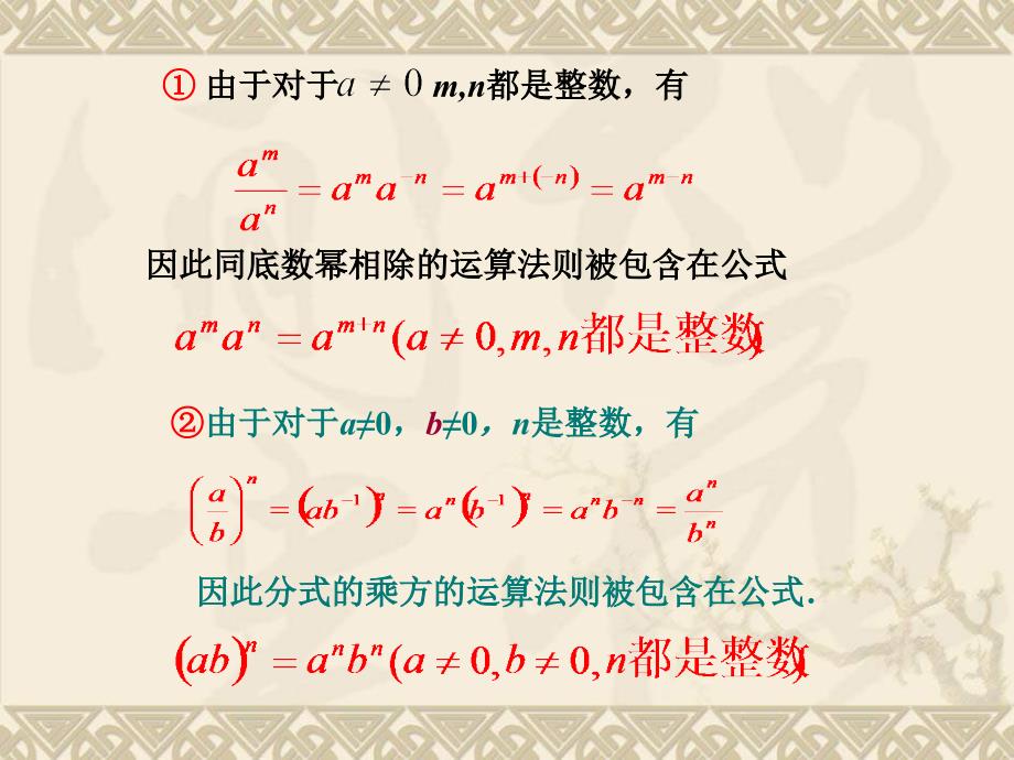 八年级数学整数指数幂的运算法则1_第4页