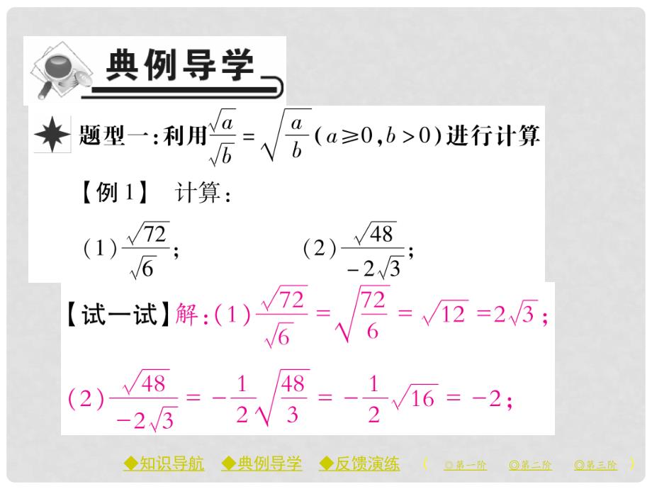 八年级数学下册 16《二次根式》16.2 二次根式的乘除 第2课时 二次根式的除法习题课件 （新版）新人教版_第4页