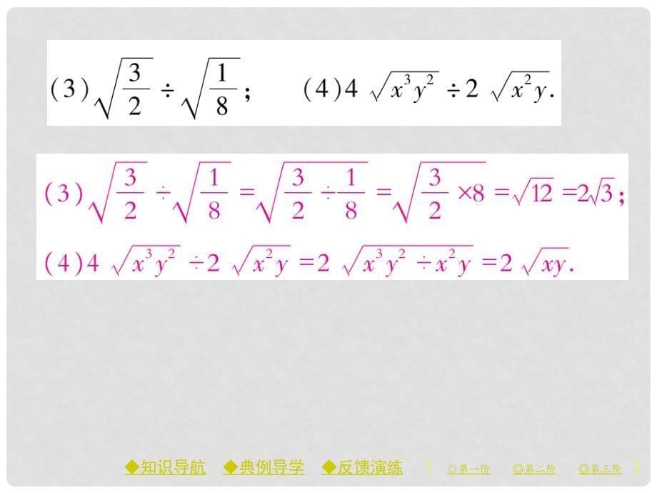 八年级数学下册 16《二次根式》16.2 二次根式的乘除 第2课时 二次根式的除法习题课件 （新版）新人教版_第5页