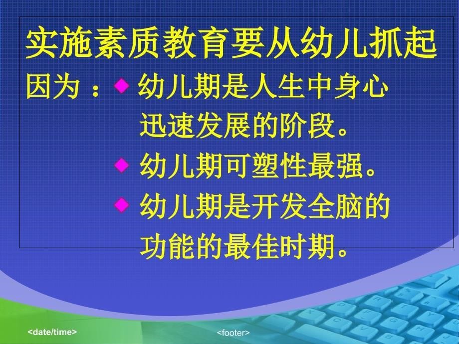 《成功人生启蒙教育》PPT课件.ppt_第5页