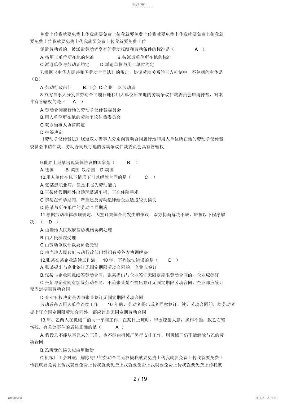 2022年自考劳动法真题及答案我就要免费上传_第2页