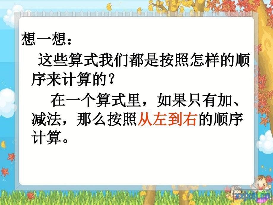 苏教[]版数学二上连乘、除和乘除混合运算ppt课件3_第5页