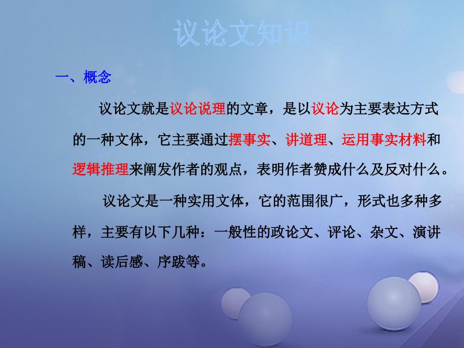 中考语文第二轮复习议论文阅读课件新人教版_第2页