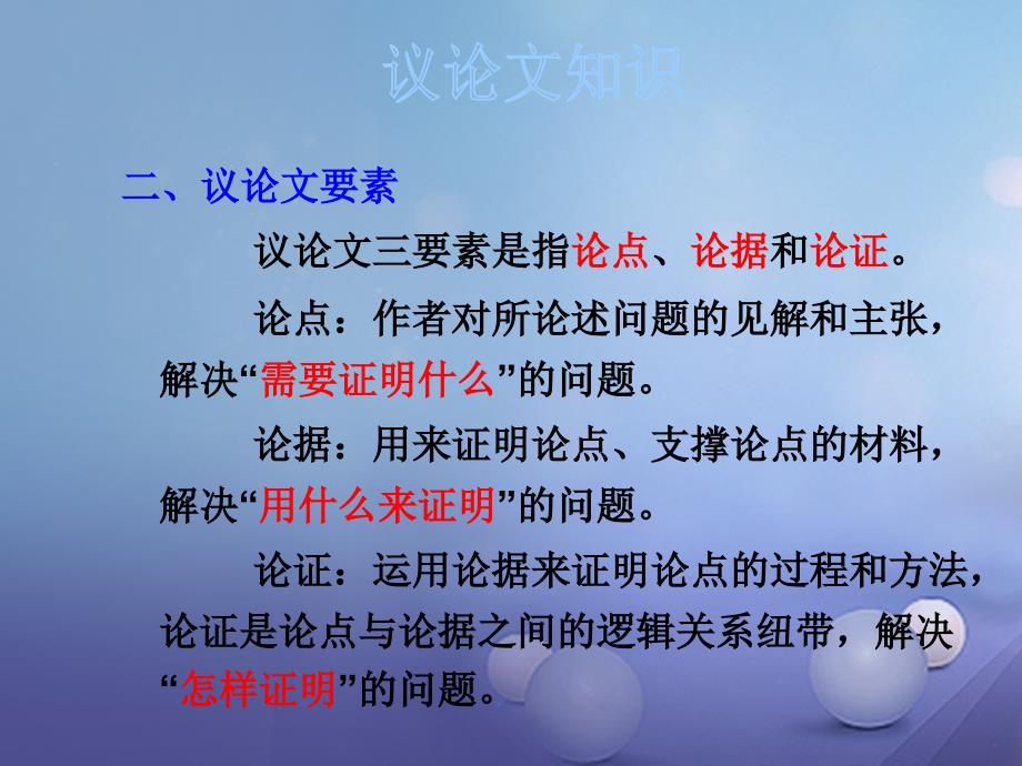 中考语文第二轮复习议论文阅读课件新人教版_第3页