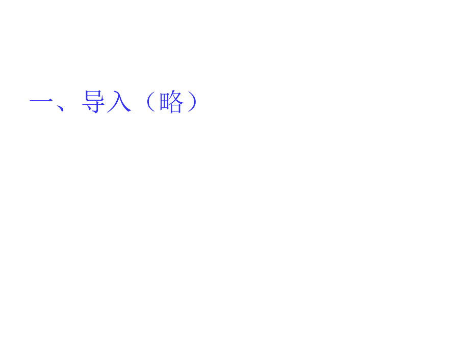 《大道之行也》2课时_第3页