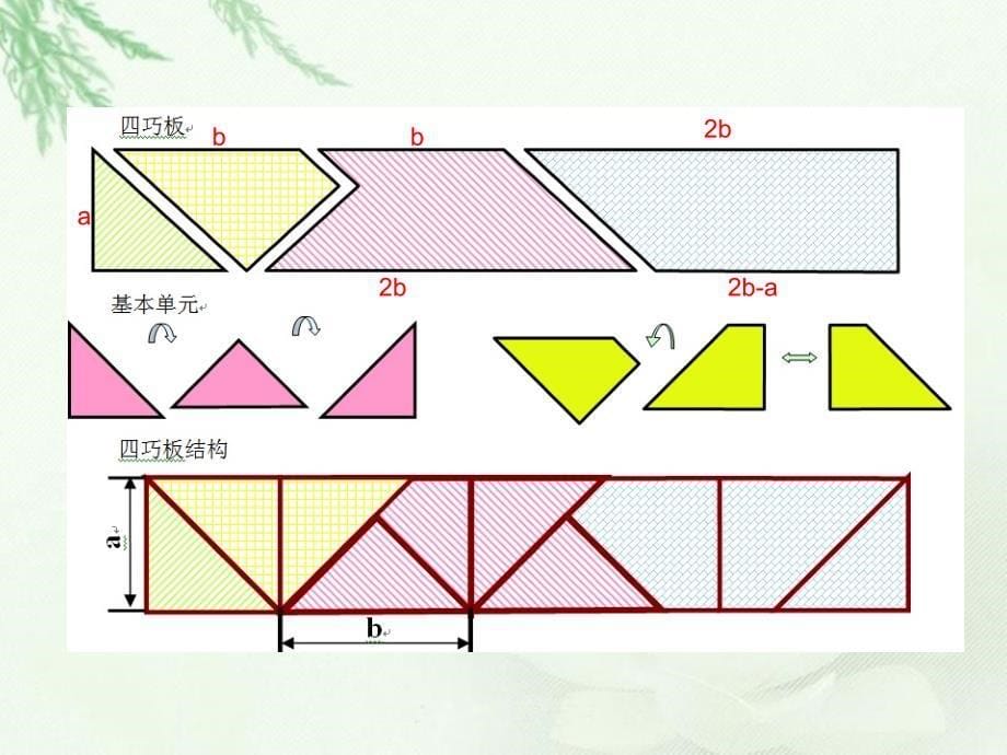 四巧板制作与拼接活动_第5页