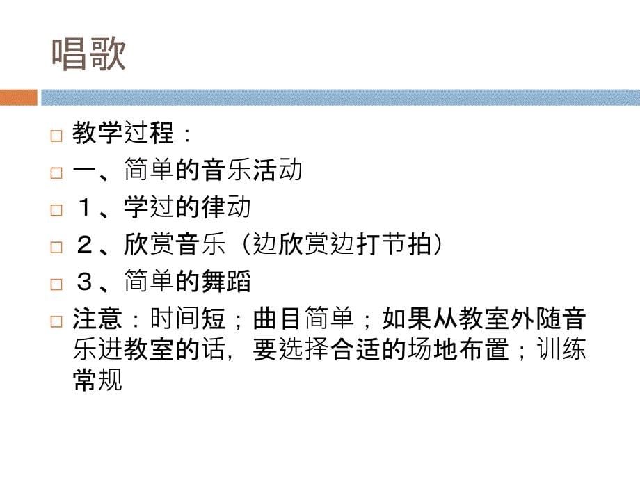 幼儿音乐教学法图文_第5页