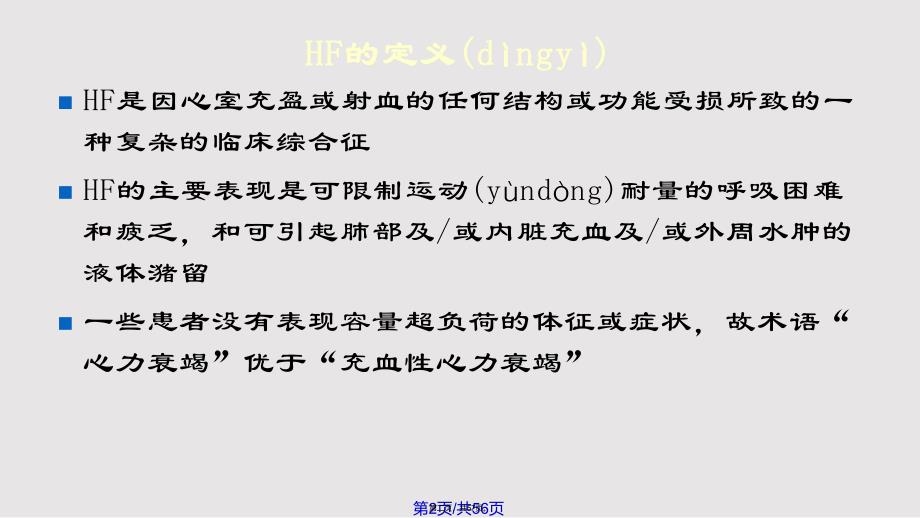 ACCFAHA和中国心力衰竭指南看心衰治疗芪参益气滴丸实用教案_第2页