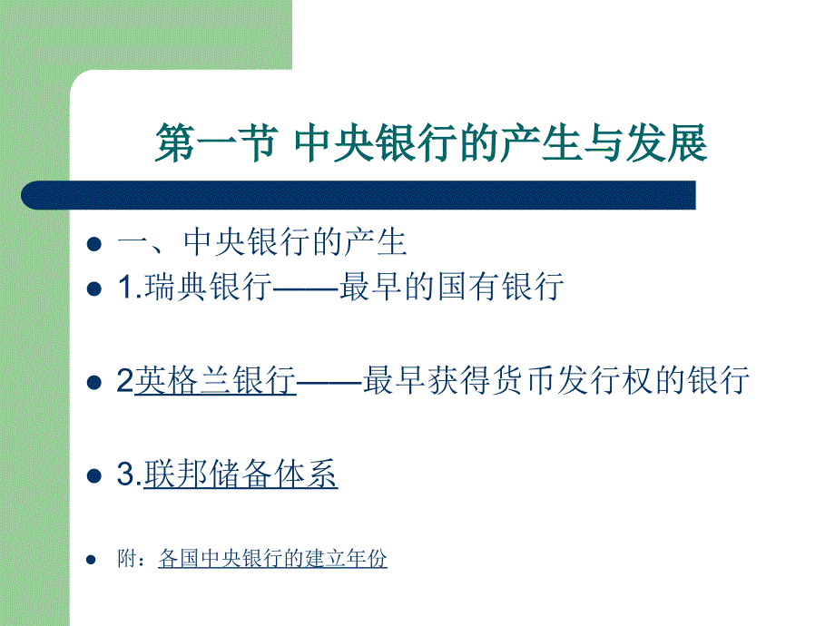 货币银行学Chapter8中央银行_第3页