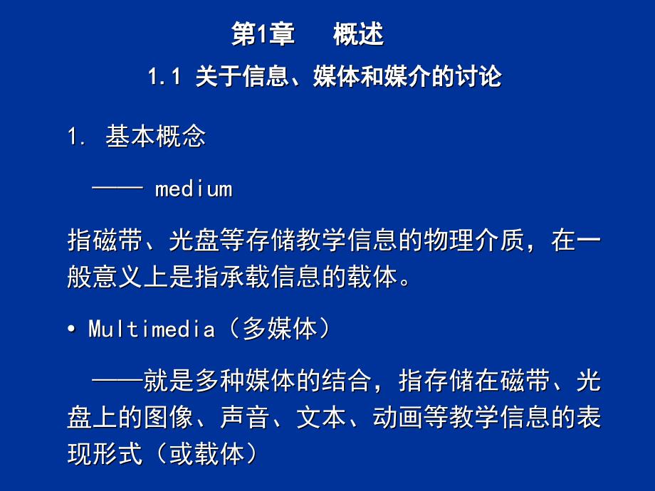 多媒体技术原理与应用第一章_第4页