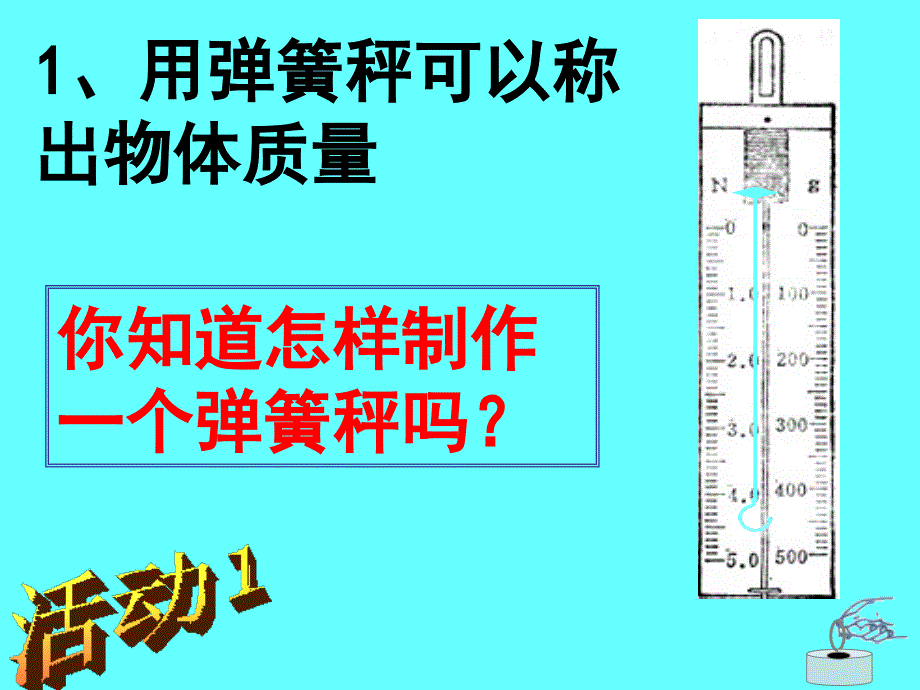 人教版初中数学课件：数轴_第2页