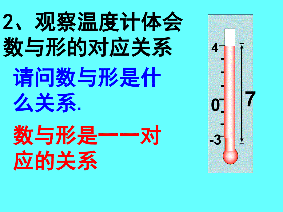 人教版初中数学课件：数轴_第4页