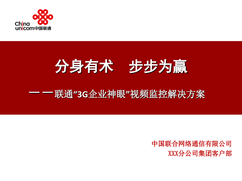 神眼视频监控解决方案_第1页