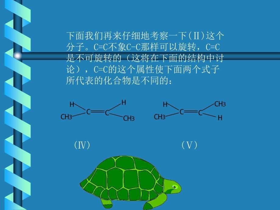 三章节不饱和脂肪烃_第5页