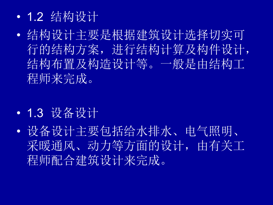 设计相关知识培训.ppt_第3页