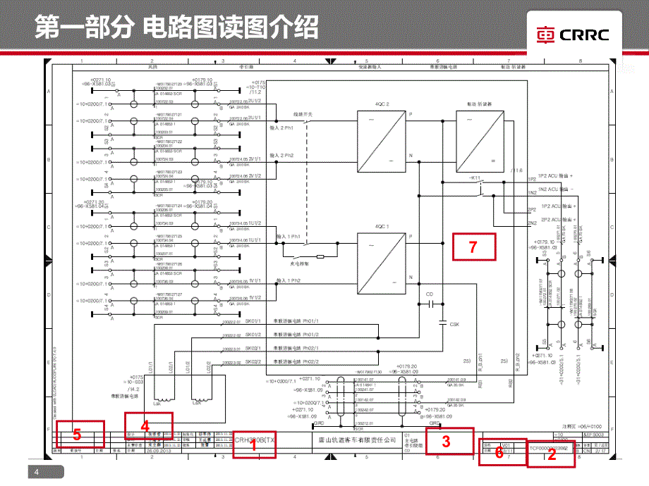 CRH380B动车组电气系统_第4页