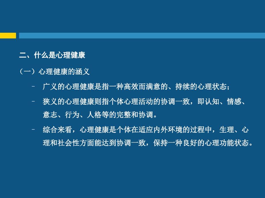 十五学校心理健康教育_第3页