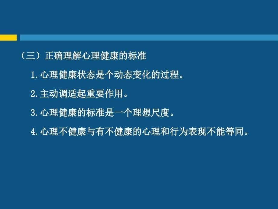 十五学校心理健康教育_第5页