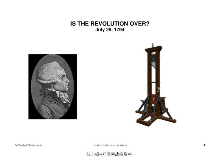 波士顿互联网战略资料课件_第5页