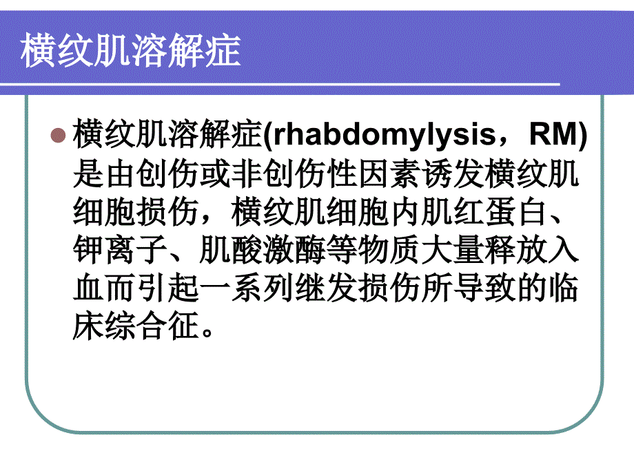 最新军团菌感染横纹肌溶解症急性肾损伤PPT文档_第2页