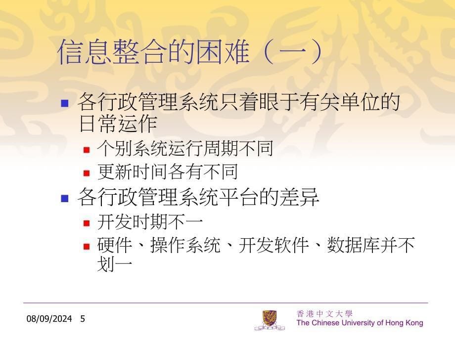 从建设校领导资讯系统探索高校信息化的一些难点课件_第5页